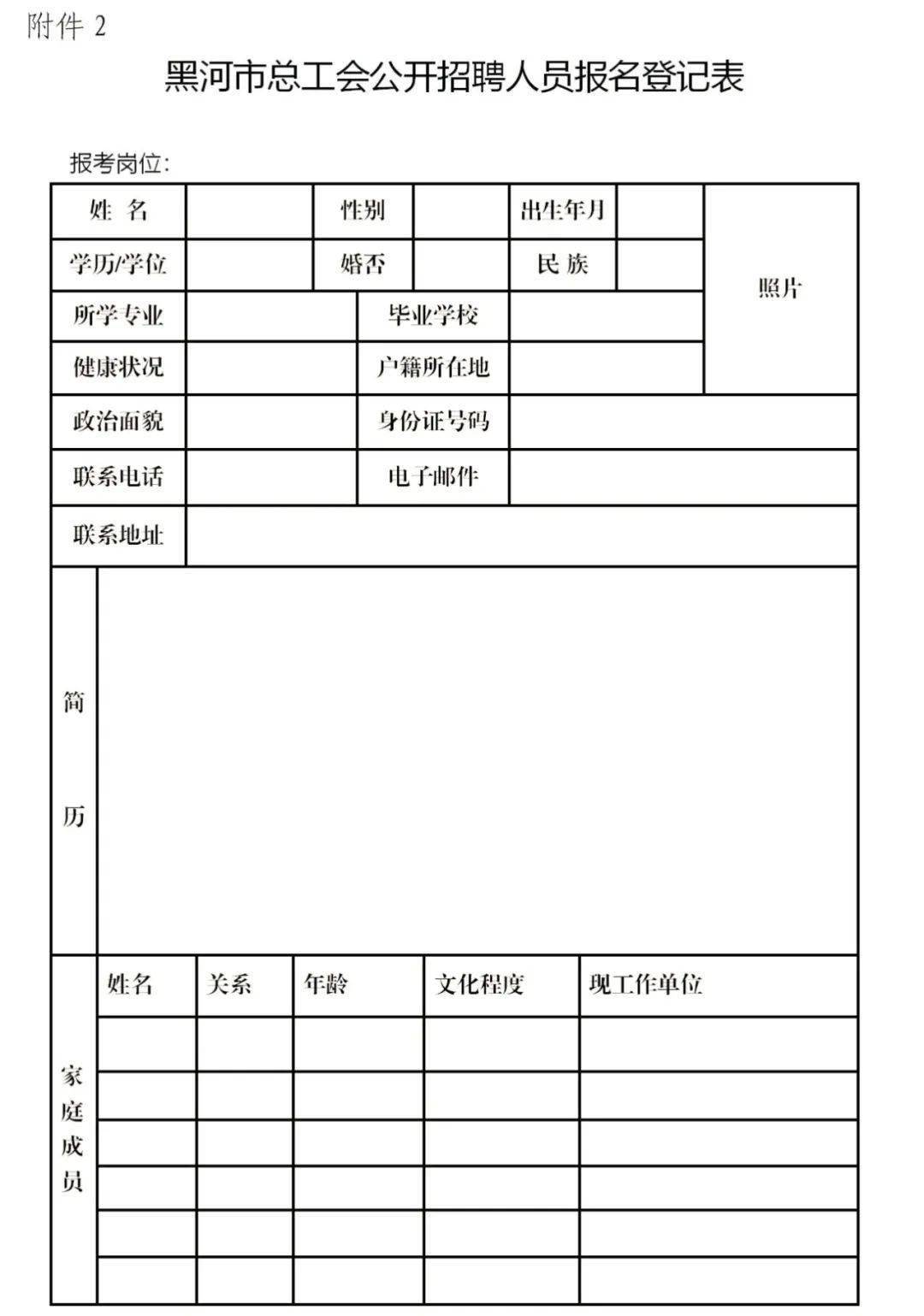 beat365官网中文_
速看!黑河市总工会招聘工会社会事情专业人才11名(图4) beat365官网中文_
速看!黑河市总工会招聘工会社会事情专业人才11名(图4)